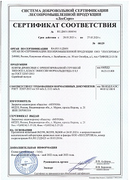 Сертификат на ОСП Муром
